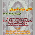 کالای خواب نامبروان