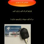 قفل و کلید سازی صداقت