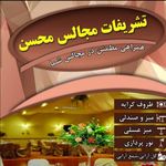 اجاره میز و صندلی و ظروف کرایه
