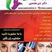 کلینیک پوست مو زیبایی لیزر دکتر شیرمحمدی