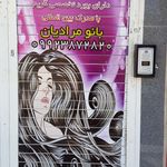 سالن الهه زیبایی