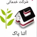 شرکت خدماتی نظافت آتنا پاک