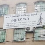 آموزشگاه موسیقی اکتاو