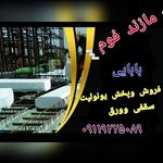 یونولیت سقفی و ورق