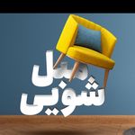 قالیشویی آستانه