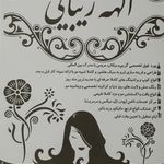 سالن الهه زیبایی