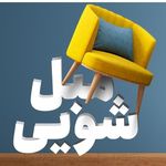 شستشویی مبل و فرش پدیده