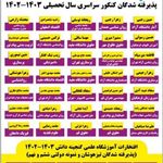 آموزشگاه علمی گنجینه دانش