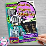 رنگ آمیزی رودبار جنوب