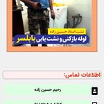 نشت یابی ولوله بازکنی تخلیه چاه