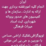 سعادت آقایی نقشه بردار شهرداری