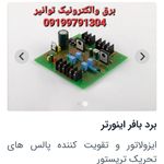 برق و الکترونیک توانیر