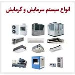 تعمیر یخچال فریزر سینا انرژی