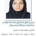 حسابداری شرکتها و انجام خدمات حسابداری