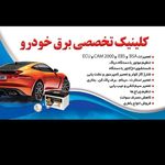 باطری سازی(محمدی)