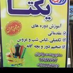 آموزشگاه خیاطی