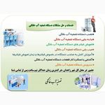 خدمات نصب تخصصی دستگاه تصفیه آب