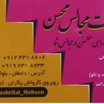 اجاره میز و صندلی و ظروف کرایه