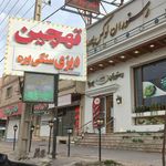 رستوران لوکس پوریا