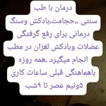 طب سنتی عامری (حجامت و بادکش)