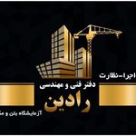 دفتر مهندسی رادین