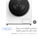 تعمیر لوازم خانگی و فروش قطعات بلندی