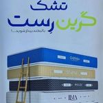 نمایندگی تشک گرین رست