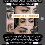 سالن زیبایی حدیث آرایشگاه بانوان