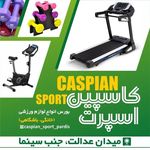 دوچرخه فروشی کاسپین اسپرت