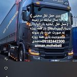 حمل نقل باربری محبتی