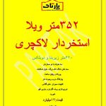 املاک پارتاک