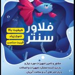 فلاور سنتر