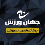 فروشگاه جهان ورزش