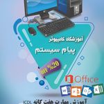 مجتمع آموزشی پیام سیستم