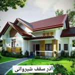 اذر سقف شیروانی