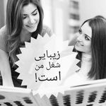 سالن زیبایی ثریا