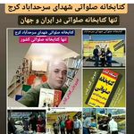 اولین و تنها کتابخانه صلواتی در ایران و جهان