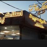 مشاورین املاک پیمان