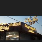 مشاورین املاک پیمان