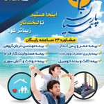 بیمه پارسیان آستارا