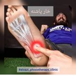 فیزیوتراپی عیوضی