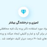 پرده شویی دکتر پرده