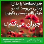 شرکت بیمه کار افرین