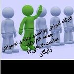کلینیک روانشناسی باور (قوه قضائیه)