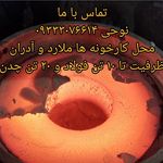 ریخته گری گریز از مرکز آریا