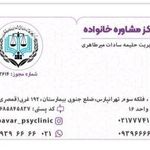 کلینیک روانشناسی باور (قوه قضائیه)