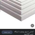 تولید یونولیت سقفی ورق عایق نسوز