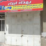 سیم پیچی و خدمات فنی بهداد ابزار