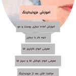 اسکین تراپیست و مدرس