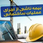 نمایندگی بیمه ایران در تجریش کد 3337